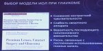 ИОЛ при глаукоме.jpg
